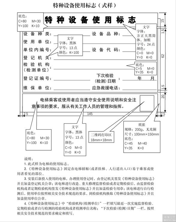 特种设备使用标志_电梯之家.jpg