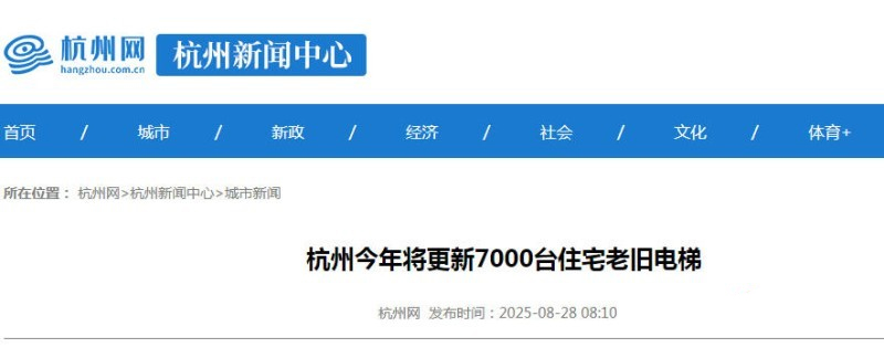 杭州加速推进住宅老旧电梯焕新：今年将完成7000台更新目标