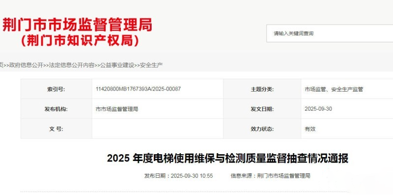 荆门市监局通报2025年电梯抽检结果：11台存严重隐患，多家单位被评“差”