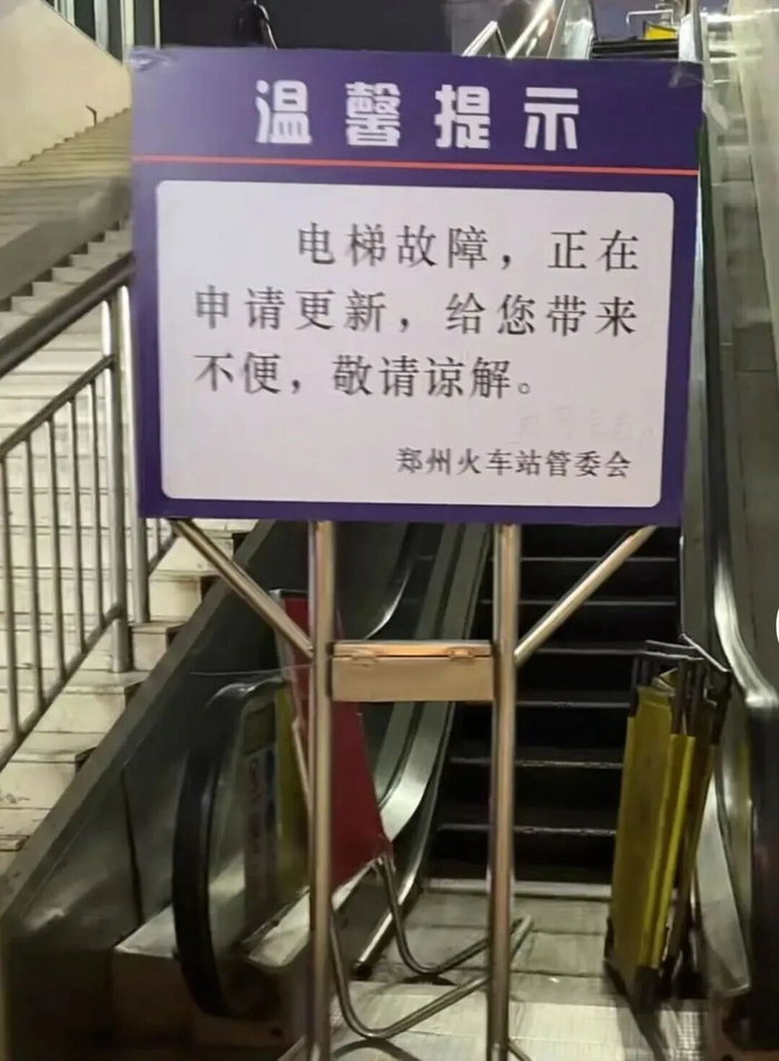 火车站电梯常年“维修”,旅客要等到啥时候?