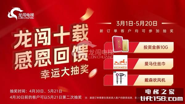 买电梯,抽金条?龙年买龙闯电梯,10周年钜惠震撼开启